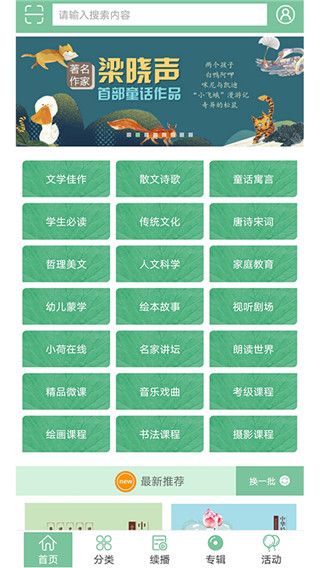 小荷听书app手机赚钱软件截图5