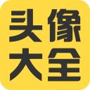 头像大全App手机赚钱软件