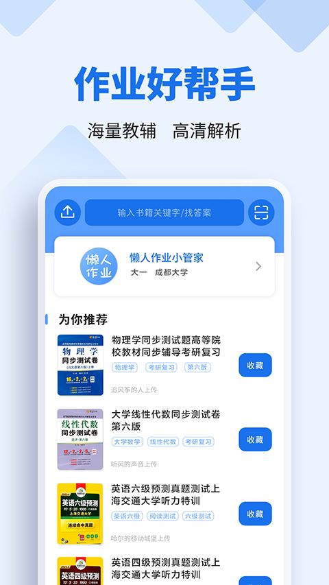 懒人作业答案app手机赚钱软件截图2
