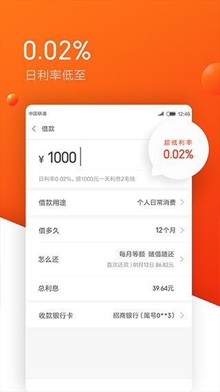 小米随星借app手机赚钱软件截图2