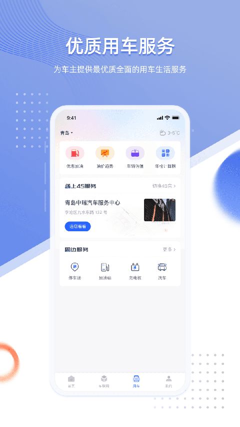智车管家app手机赚钱软件截图2