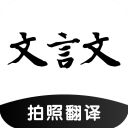 文言文翻译助手app手机赚钱软件