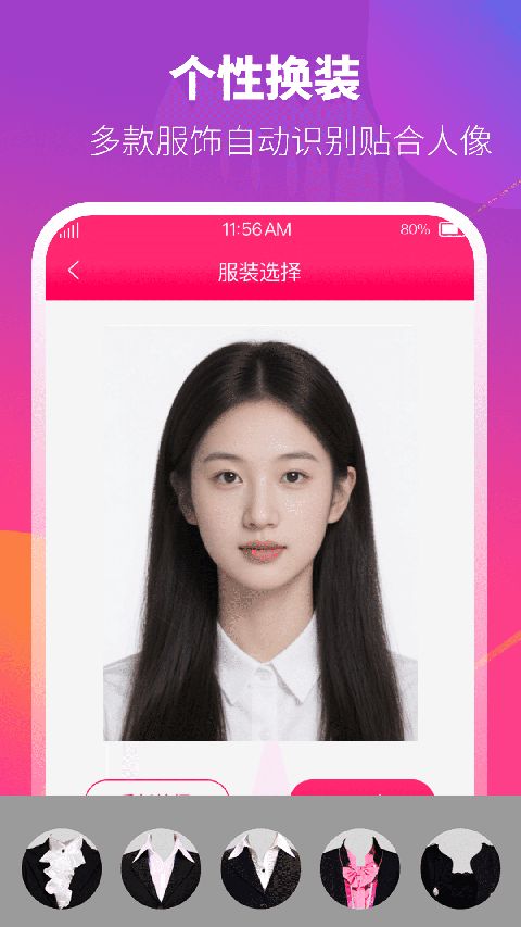 证件照相机app手机赚钱软件截图2