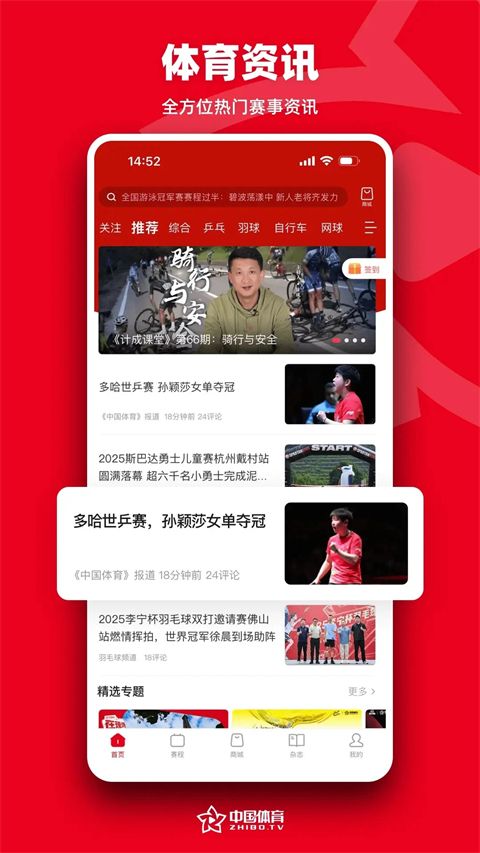 中国体育App手机赚钱软件截图1