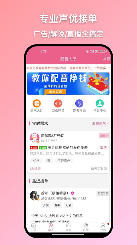 萌配音苹果版手机赚钱软件截图1
