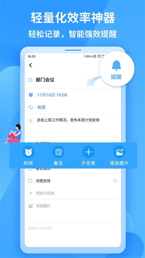 知了清单日程计划app手机赚钱软件截图1