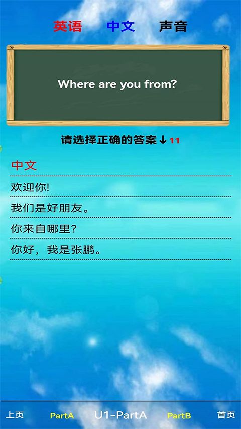 三年级英语下册app人教版手机赚钱软件截图3