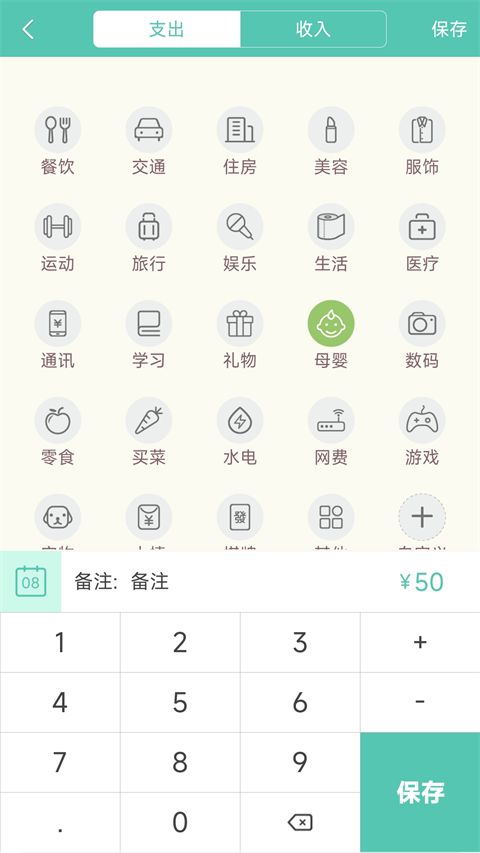 点滴记账app手机赚钱软件截图3