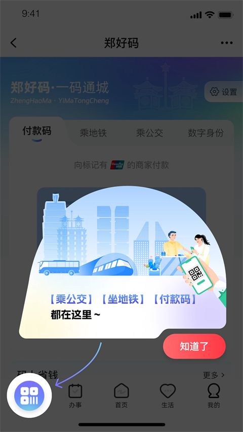 郑好办app手机赚钱软件截图5