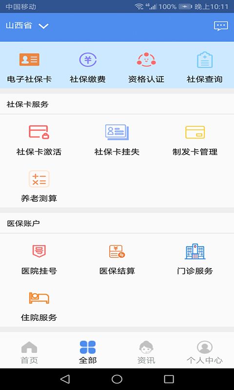 民生山西苹果版手机赚钱软件截图2