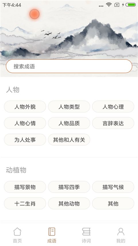 成语拼拼拼红包版手机赚钱软件截图2