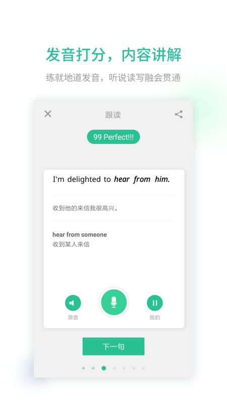 扇贝口语app官方版手机赚钱软件截图2