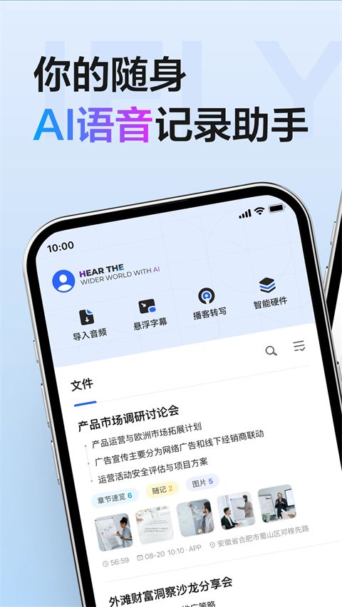 讯飞听见App官方版手机赚钱软件截图1