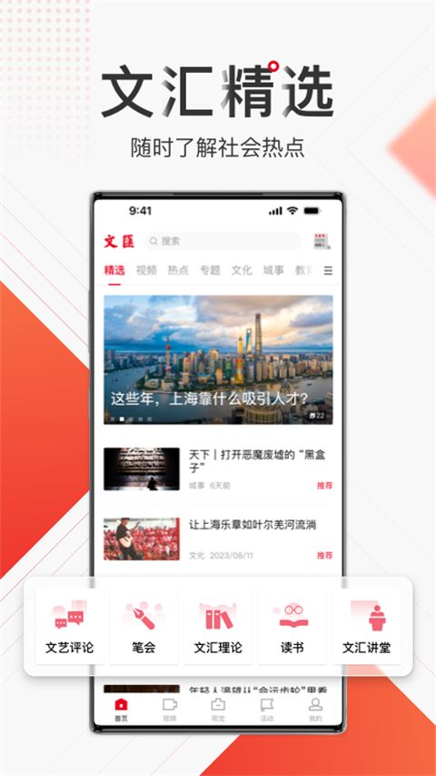 文汇app手机赚钱软件截图3