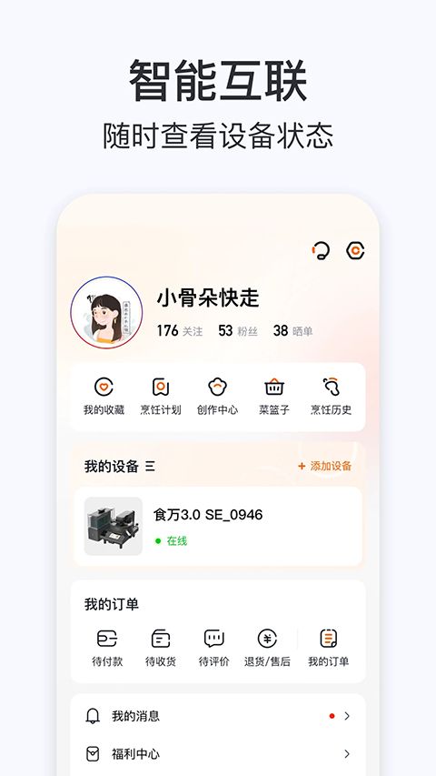 添可厨房app手机赚钱软件截图3