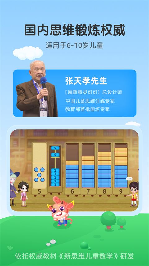 魔数精灵可可手机赚钱软件截图1
