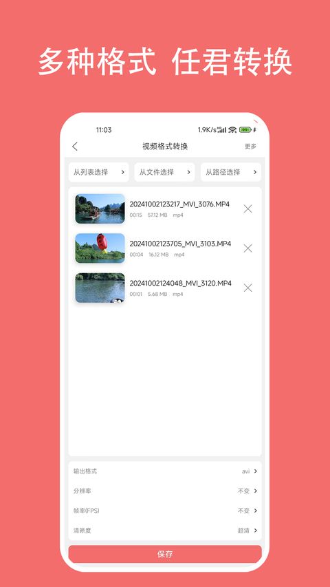 格式大师手机版手机赚钱软件截图4