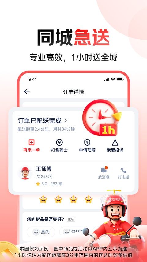 达达秒送App手机赚钱软件截图2