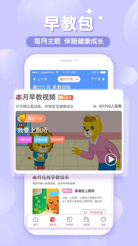 可可狮早教育儿app官方版手机赚钱软件截图4