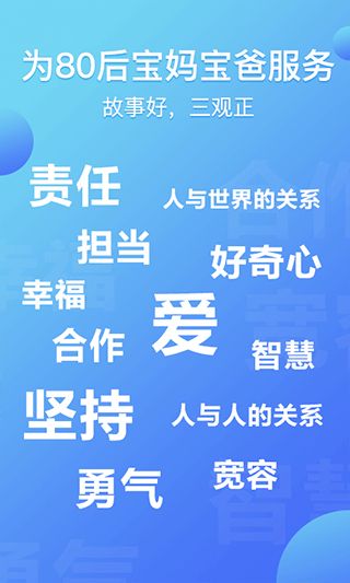 熊猫天天讲故事软件手机赚钱软件截图5