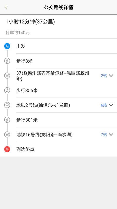 上海公交app最新版本手机赚钱软件截图3