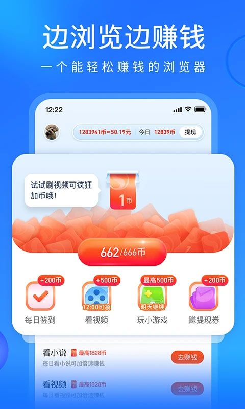 搜狗浏览器极速版App手机赚钱软件截图2