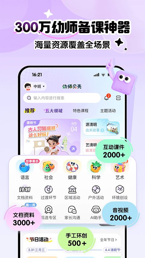 宝宝巴士幼师贝壳App手机赚钱软件截图5