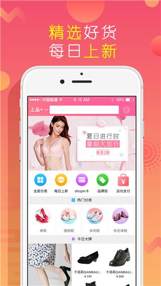 上品折扣app手机赚钱软件截图2