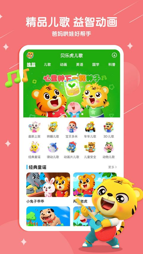 贝乐虎儿歌app手机赚钱软件截图1