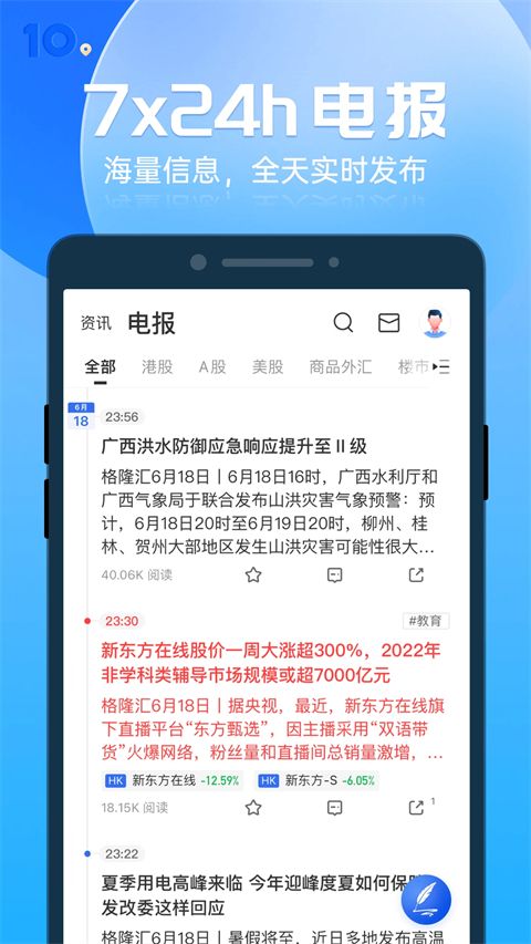 格隆汇app手机赚钱软件截图3