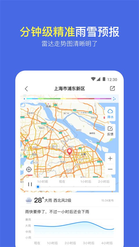 实况天气预报App手机赚钱软件截图3