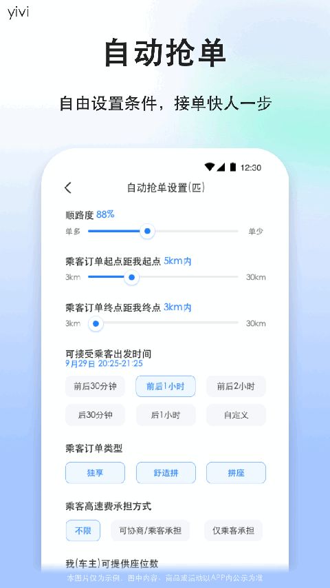 顺风车司机版app手机赚钱软件截图4