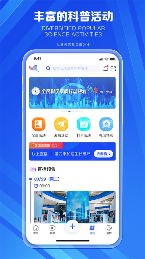 科普中国app手机赚钱软件截图2