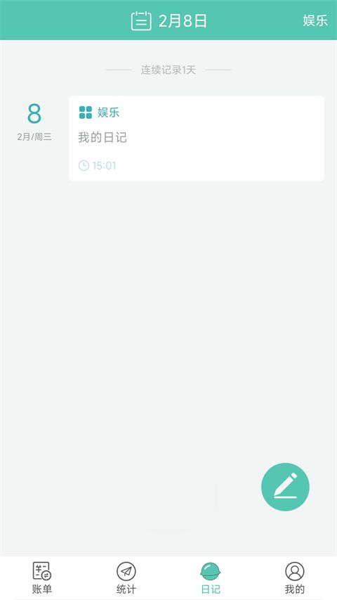 点滴记账app手机赚钱软件截图1