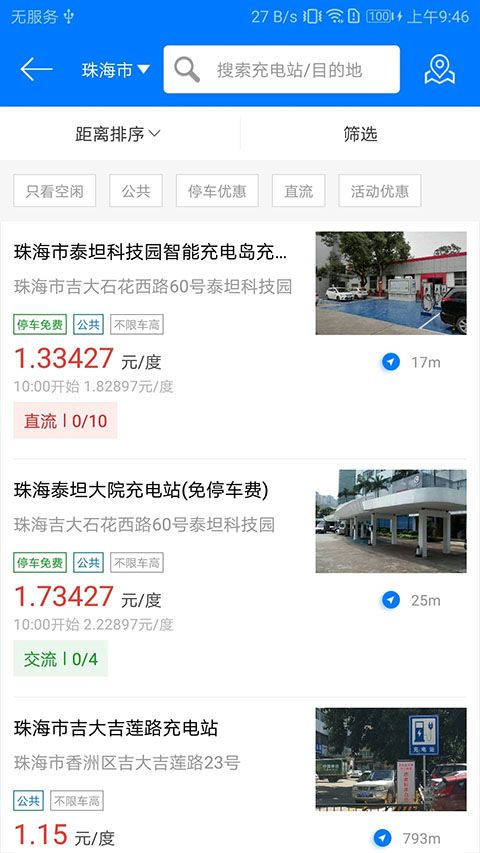 驿充电App手机赚钱软件截图1
