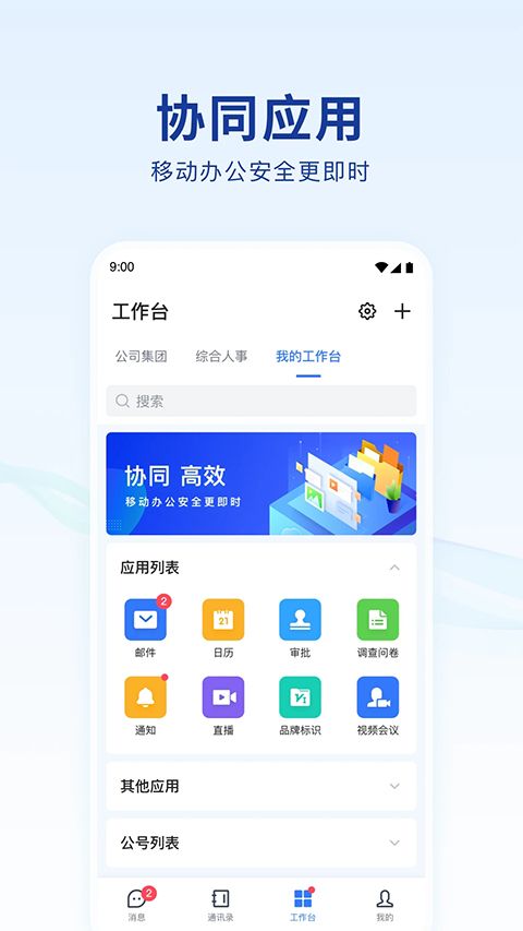 蓝信+app手机赚钱软件截图4