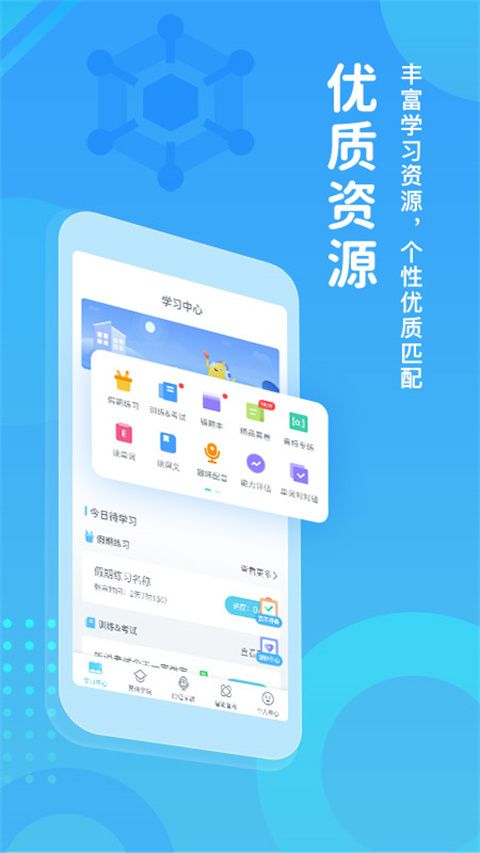 翼课学生app手机赚钱软件截图2