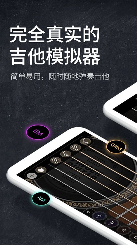 指尖吉他模拟器app手机赚钱软件截图4