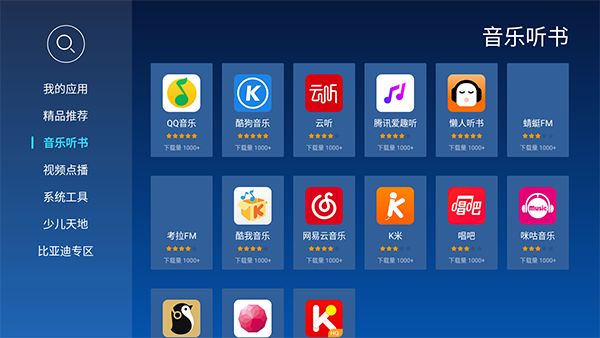 当贝市场车载电视版手机赚钱软件截图3