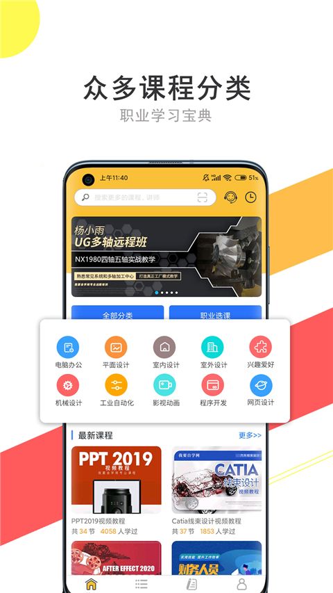 我要自学网官方版APP手机赚钱软件截图1