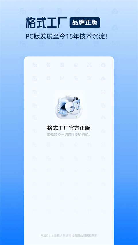 格式工厂手机版手机赚钱软件截图1
