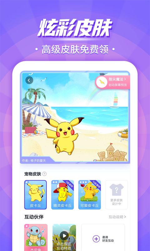互动桌面宠物最新版手机赚钱软件截图2