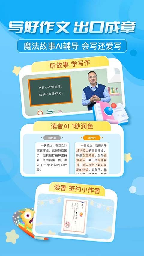出口成章学生版app手机赚钱软件截图3