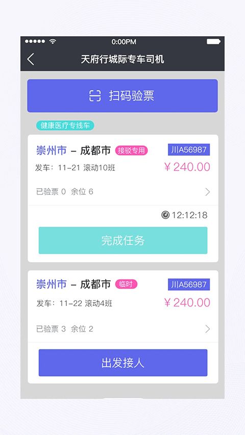 天府行司机端手机赚钱软件截图2