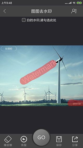 图图去水印手机版手机赚钱软件截图2