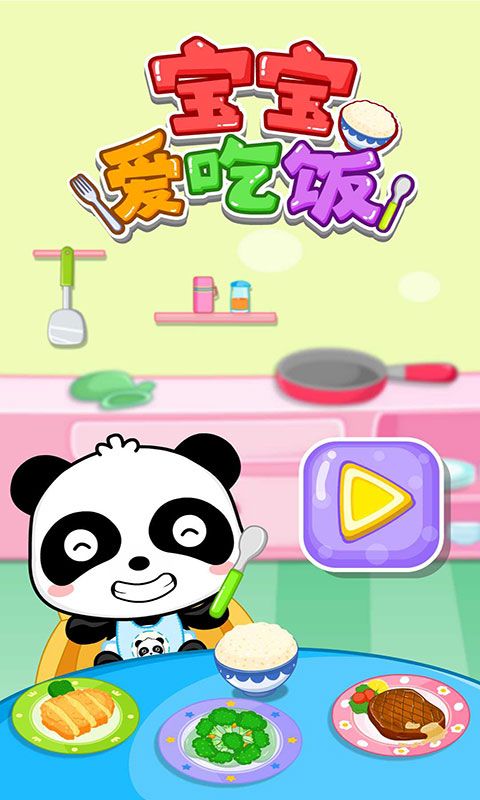 宝宝爱吃饭手机赚钱软件截图5