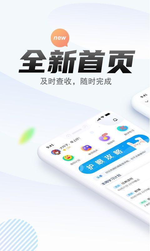 一起中学学生端app手机赚钱软件截图1