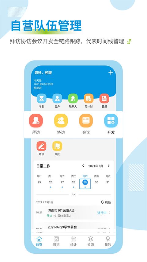 药销通app手机赚钱软件截图2