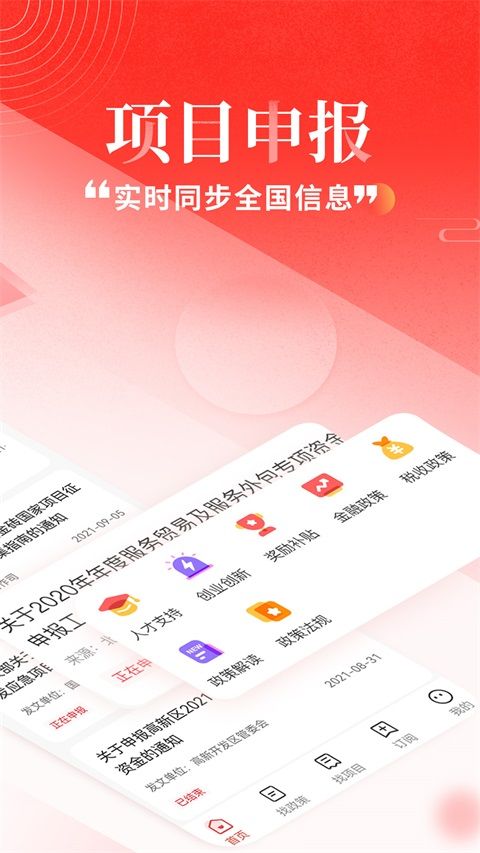 政策快报App手机赚钱软件截图2