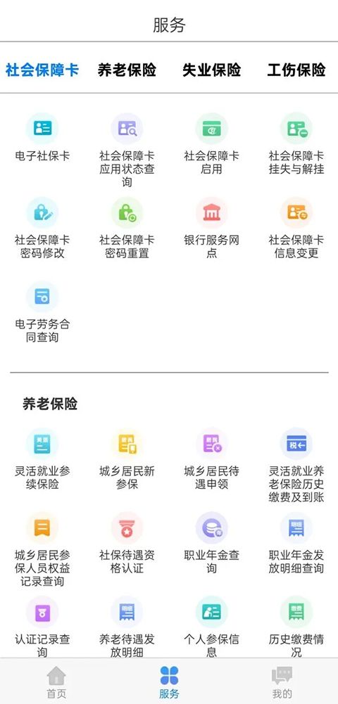 内蒙古12333app手机赚钱软件截图2